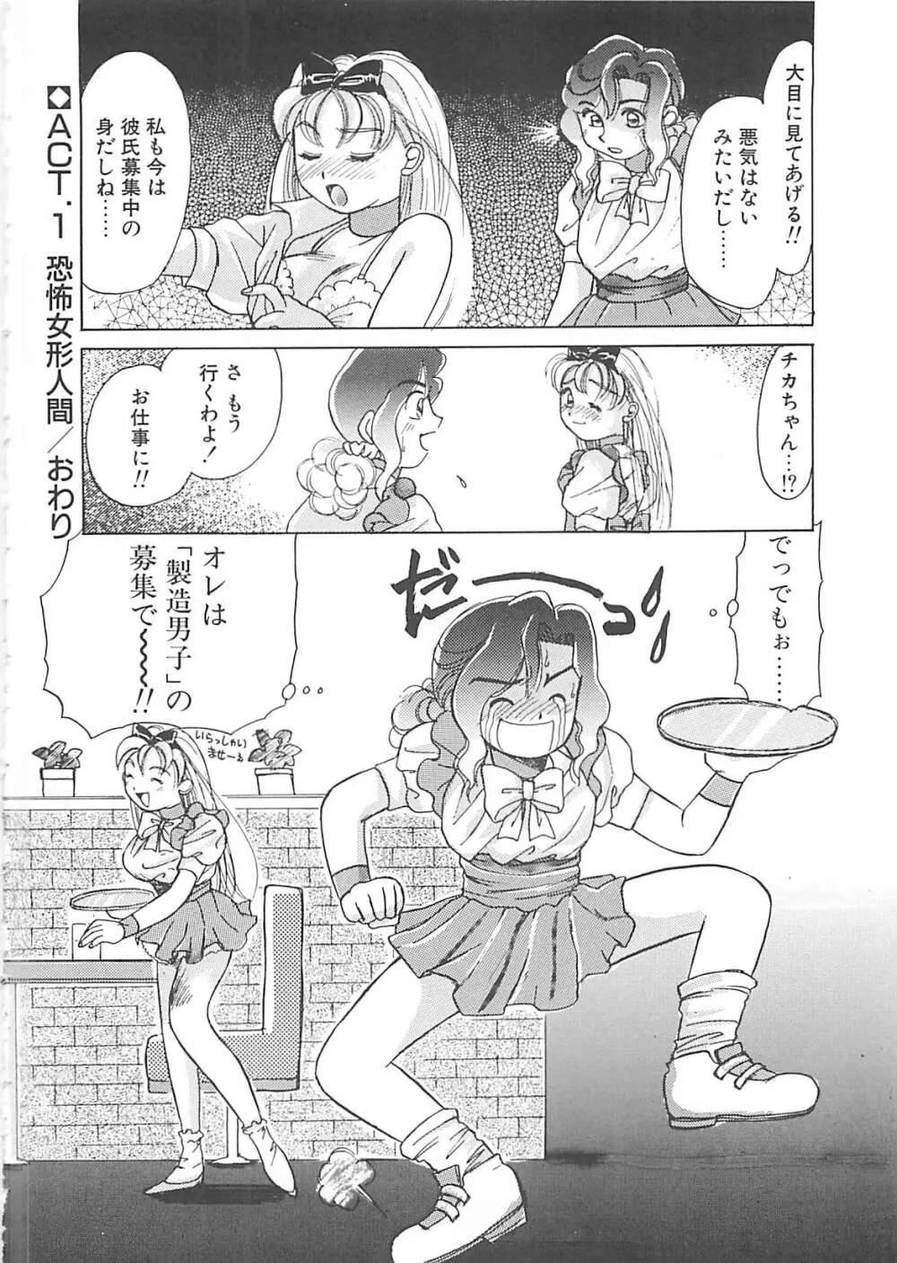 ああっおまちどう様っ!! Page.25