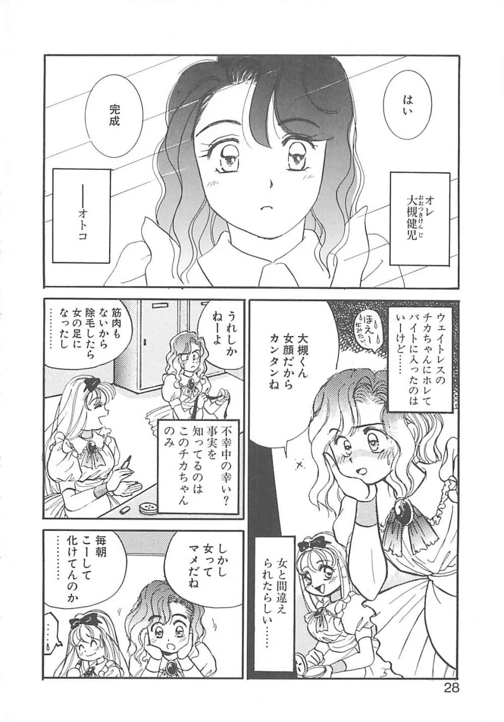 ああっおまちどう様っ!! Page.27