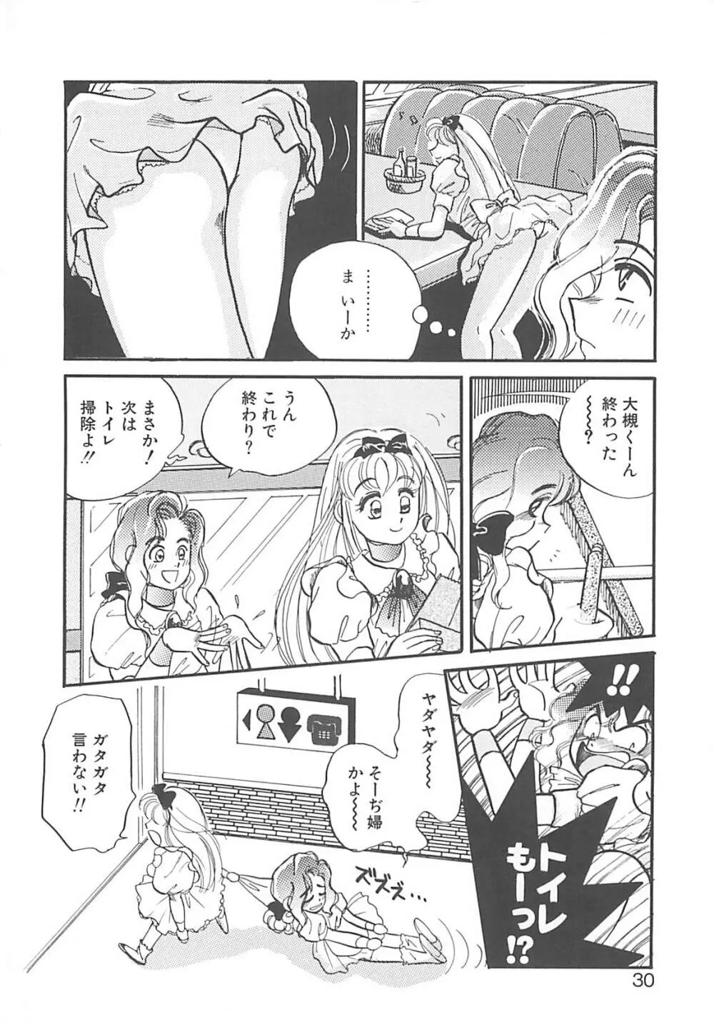 ああっおまちどう様っ!! Page.29