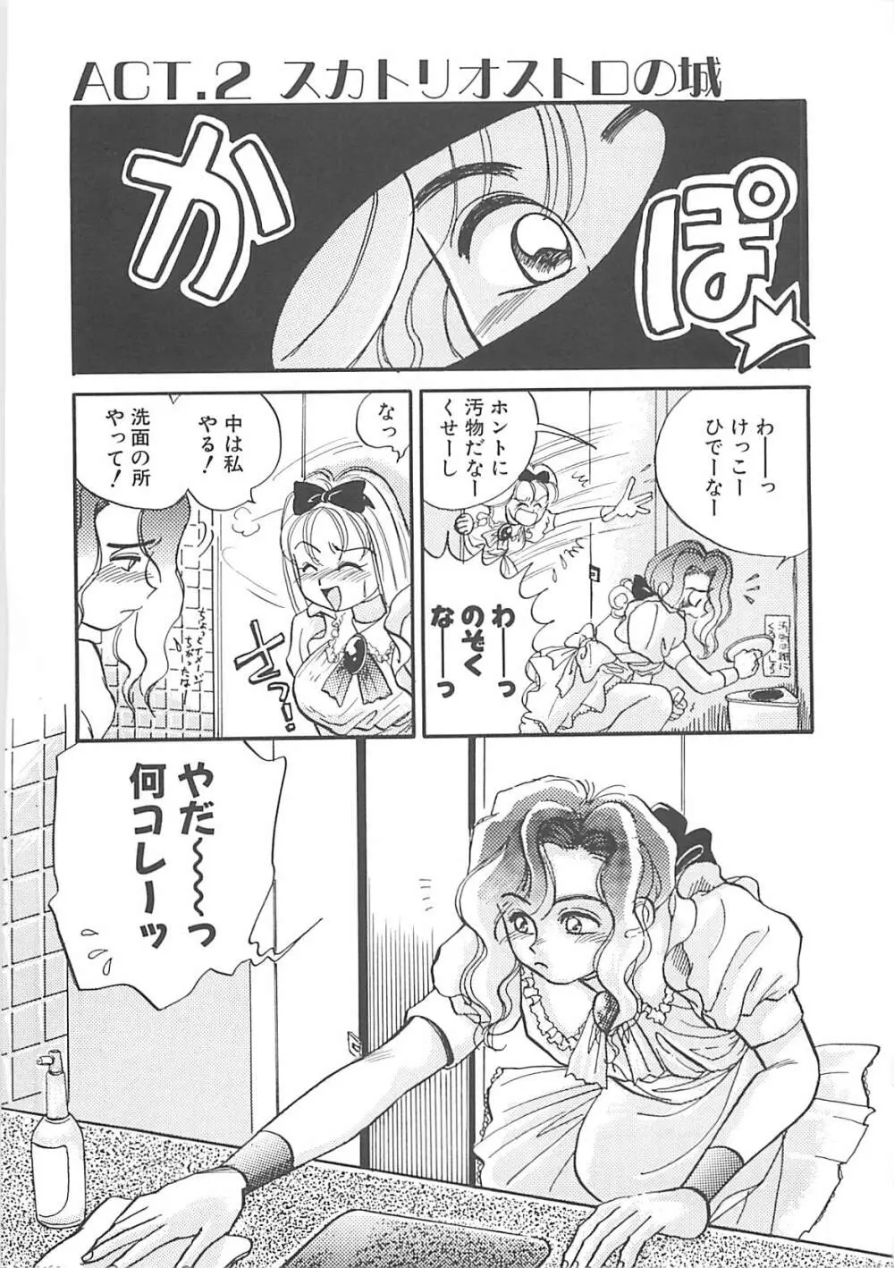 ああっおまちどう様っ!! Page.30