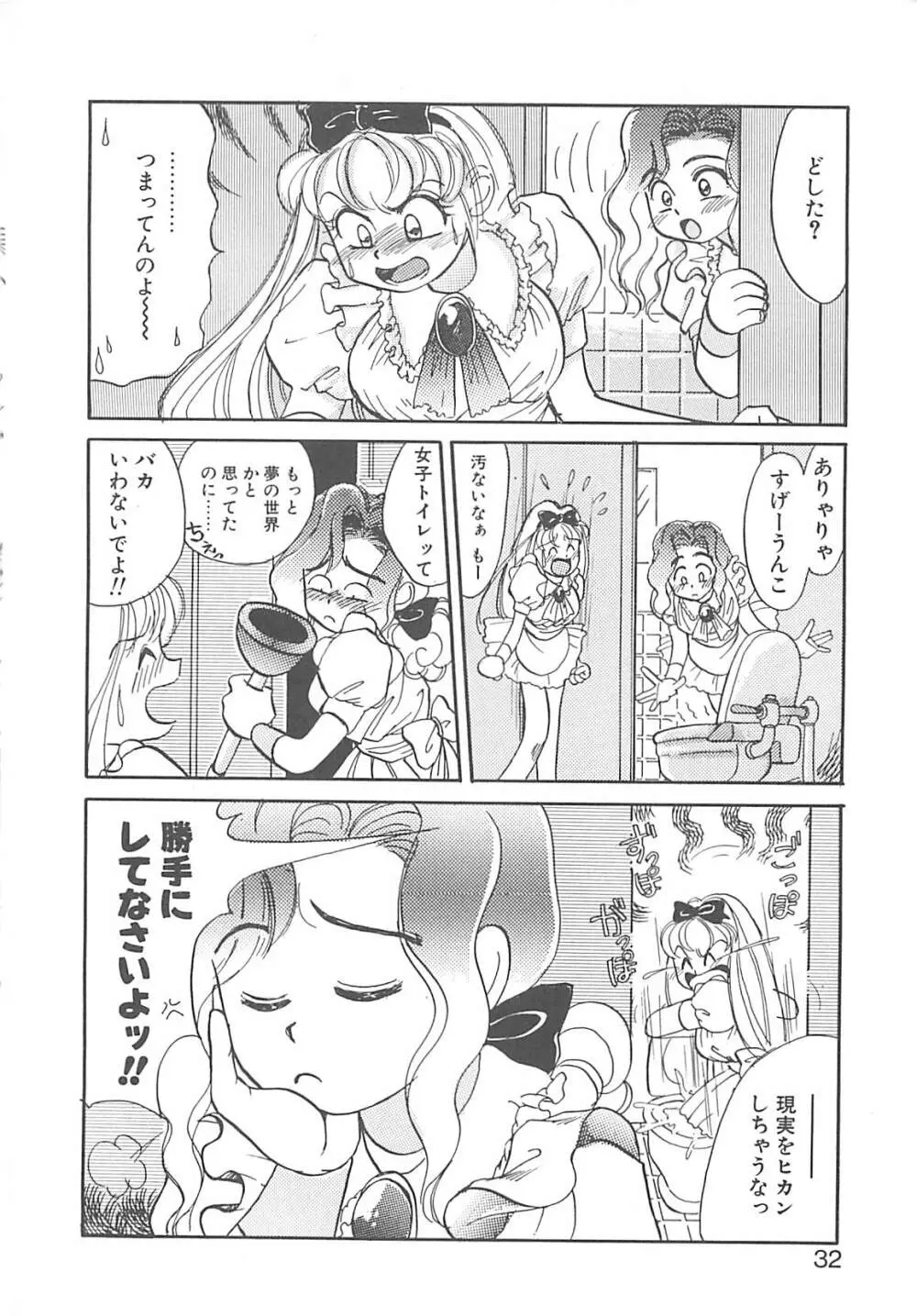 ああっおまちどう様っ!! Page.31