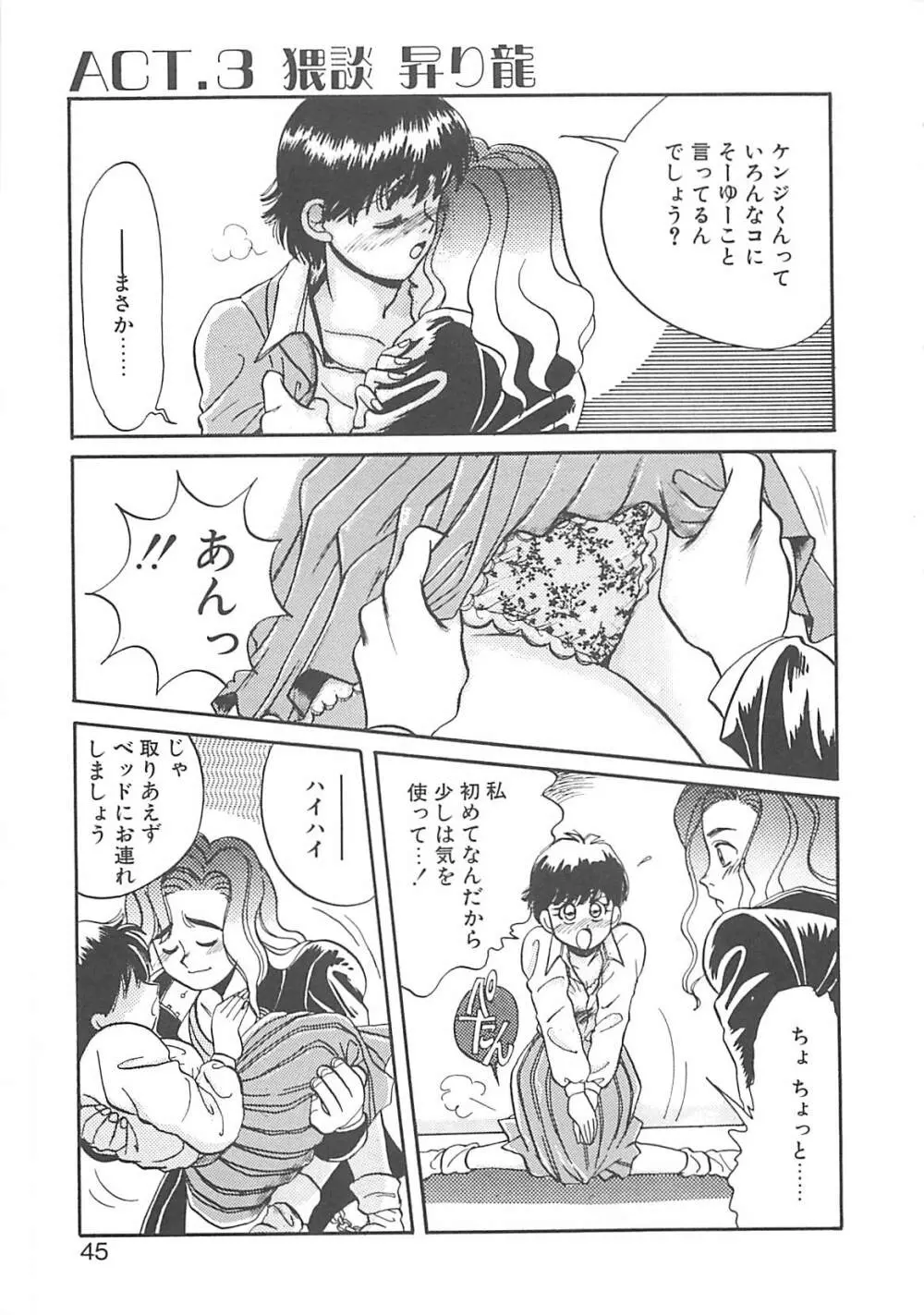 ああっおまちどう様っ!! Page.44