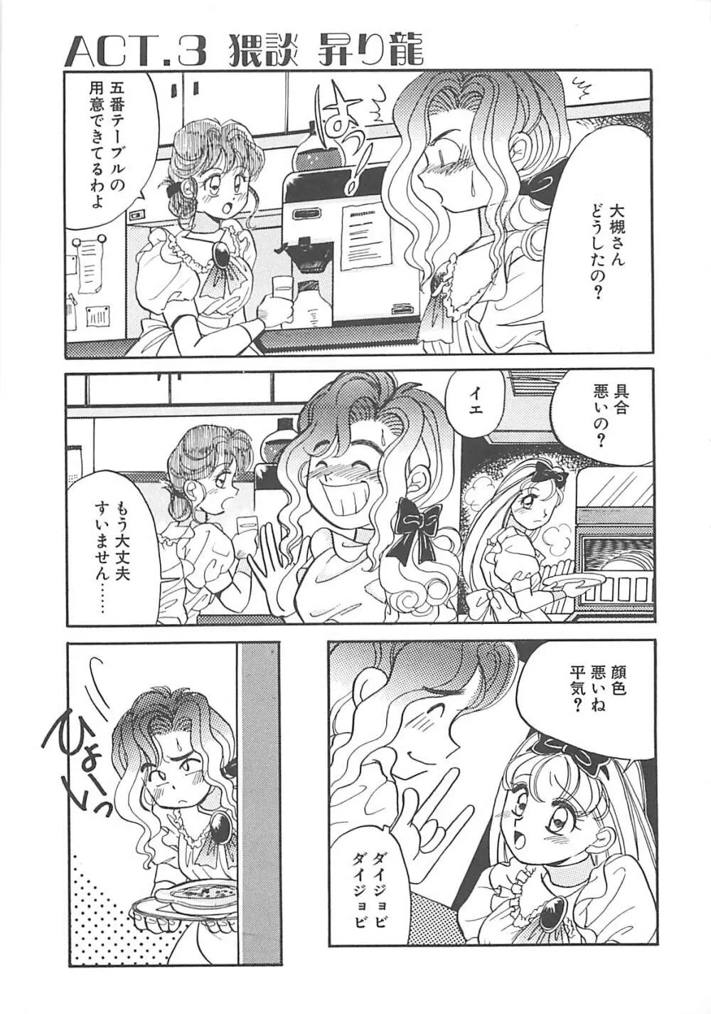 ああっおまちどう様っ!! Page.48