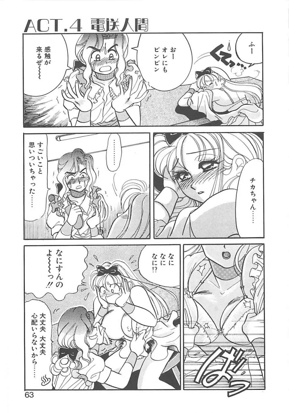 ああっおまちどう様っ!! Page.62