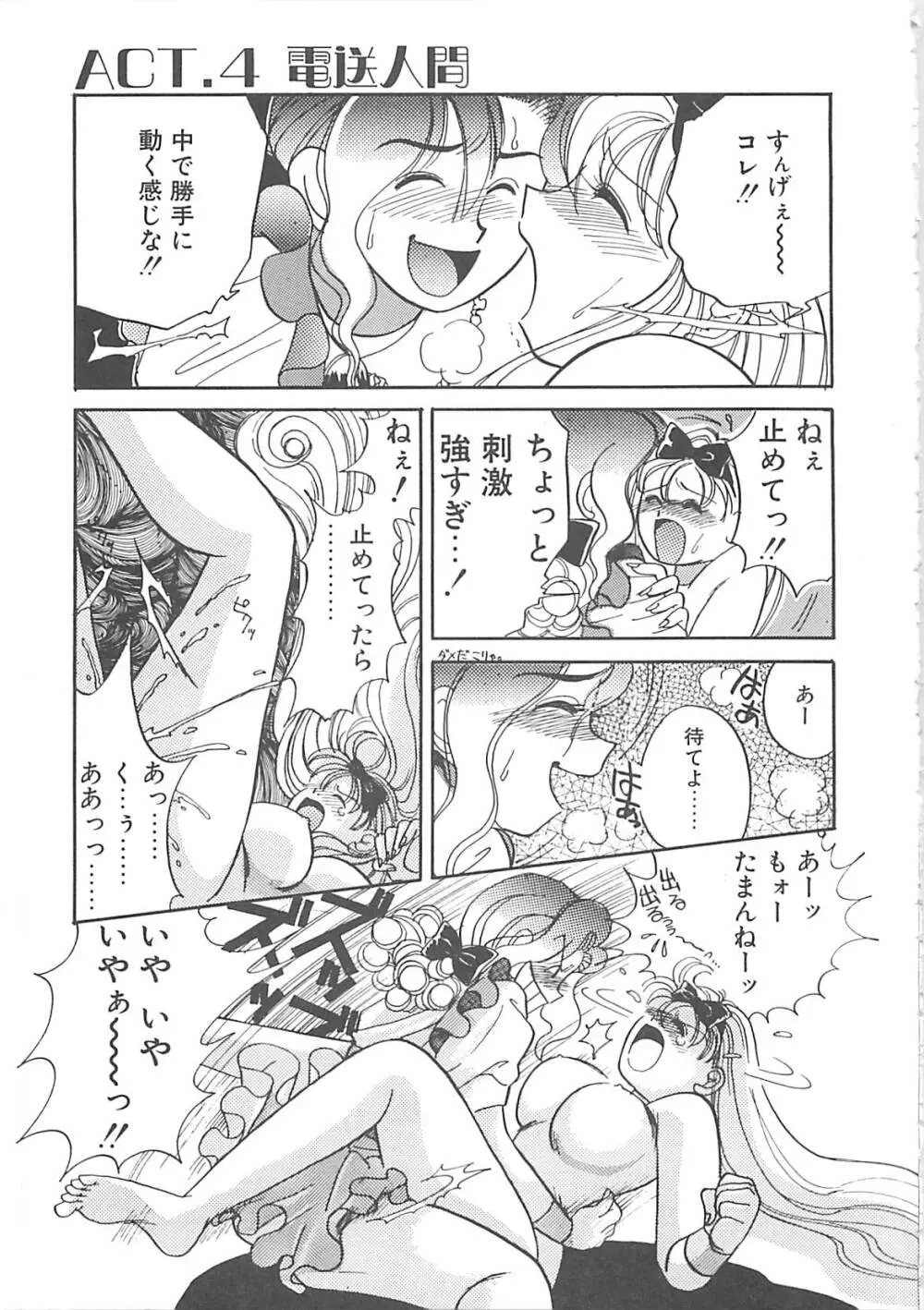 ああっおまちどう様っ!! Page.72