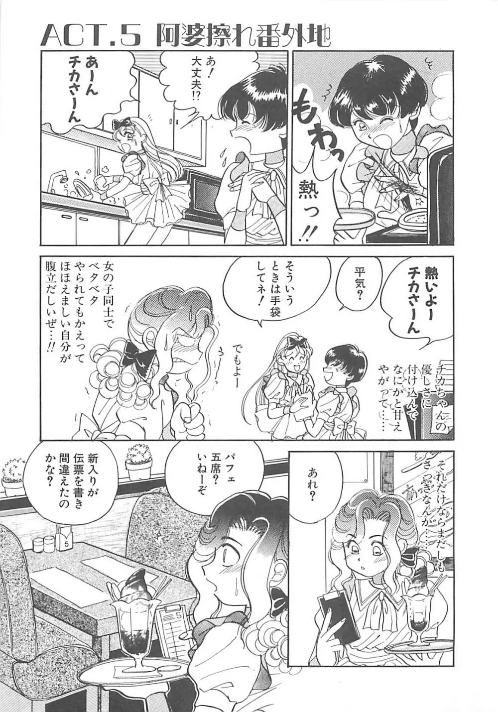 ああっおまちどう様っ!! Page.76