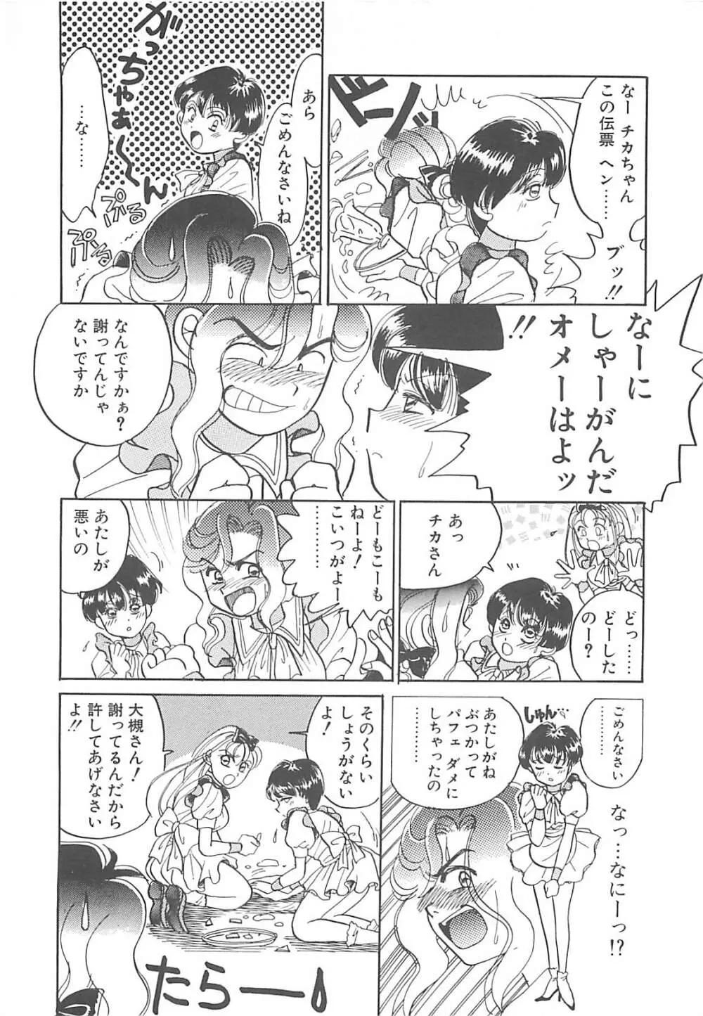 ああっおまちどう様っ!! Page.77