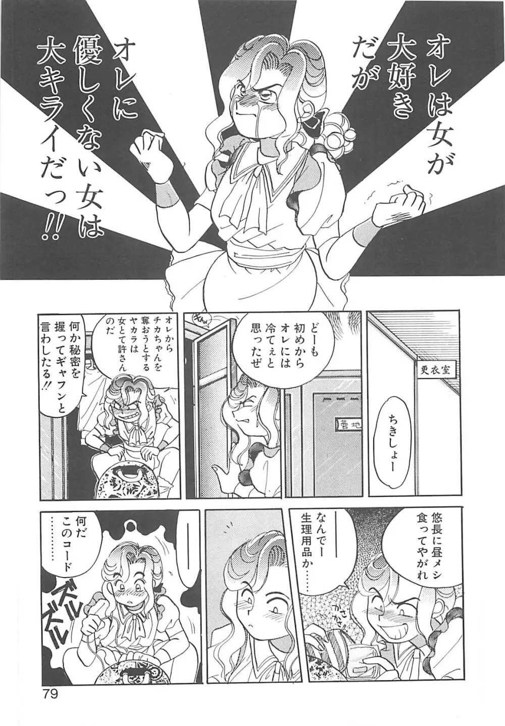 ああっおまちどう様っ!! Page.78