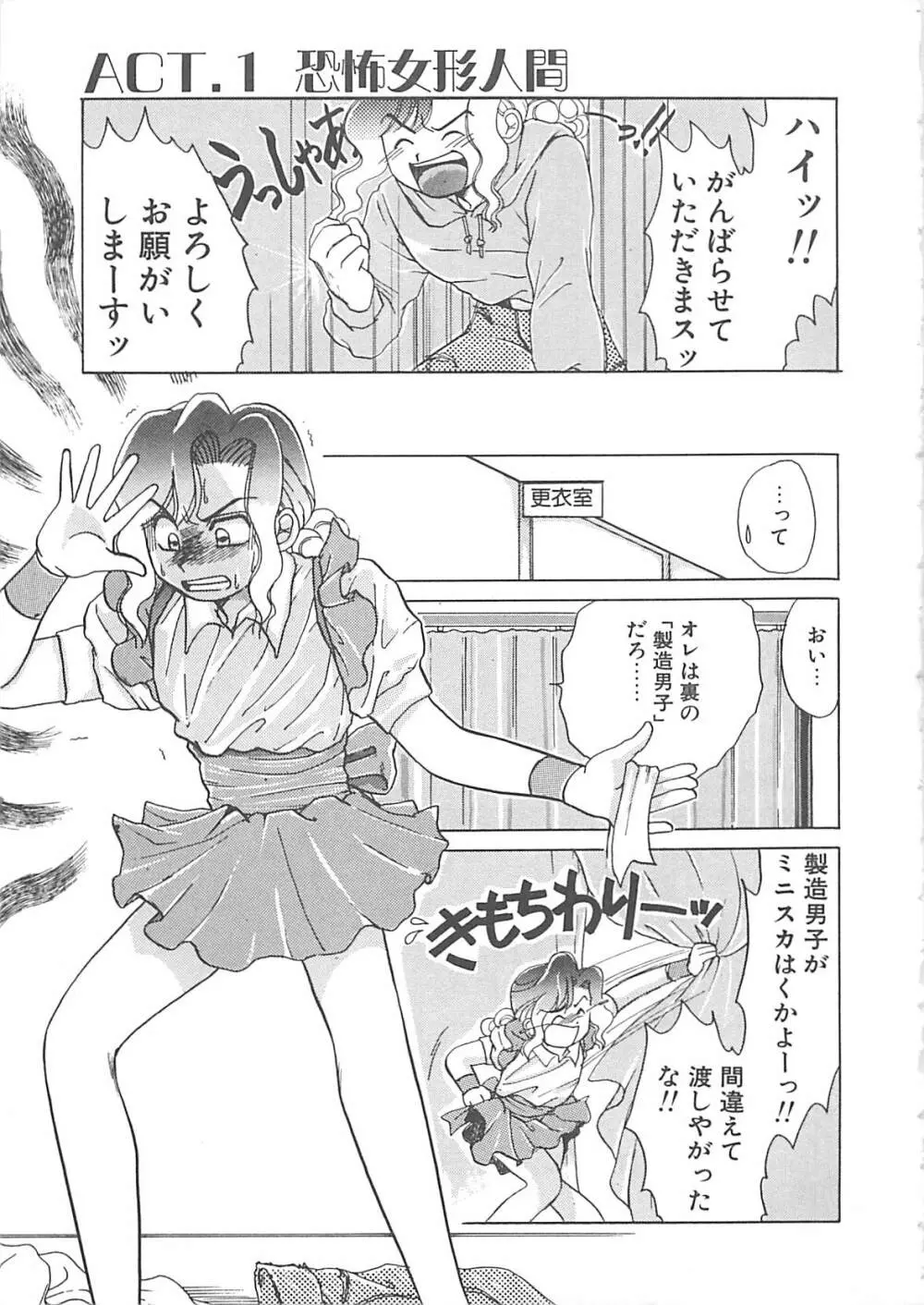 ああっおまちどう様っ!! Page.8