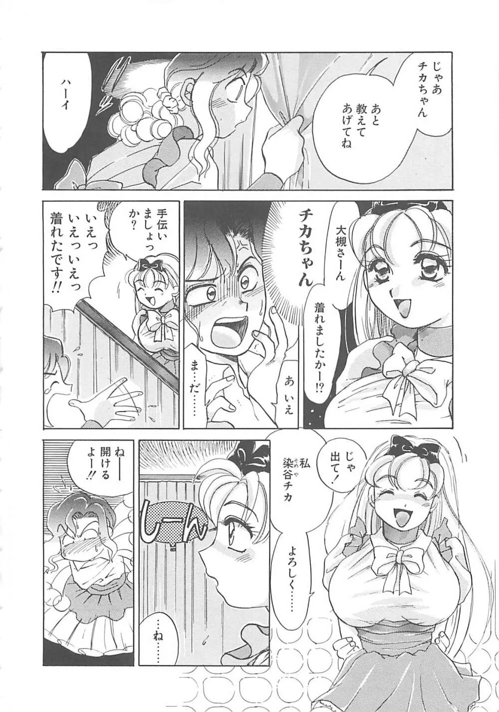 ああっおまちどう様っ!! Page.9