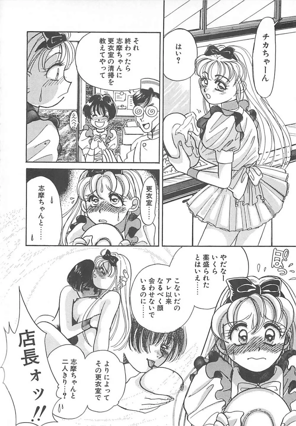 ああっおまちどう様っ!! Page.91