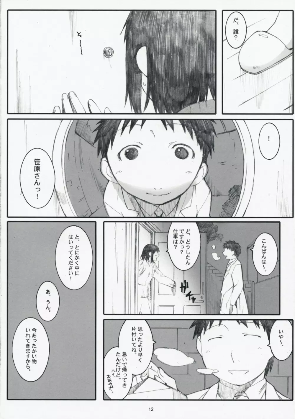 荻穴 2 Page.11