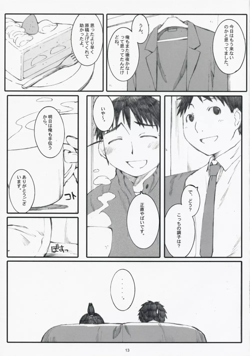 荻穴 2 Page.12