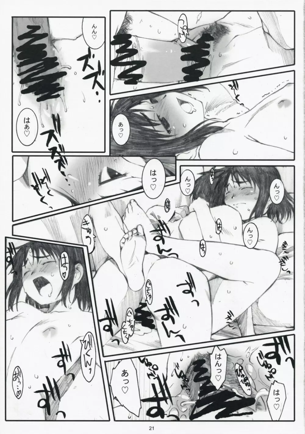 荻穴 2 Page.20