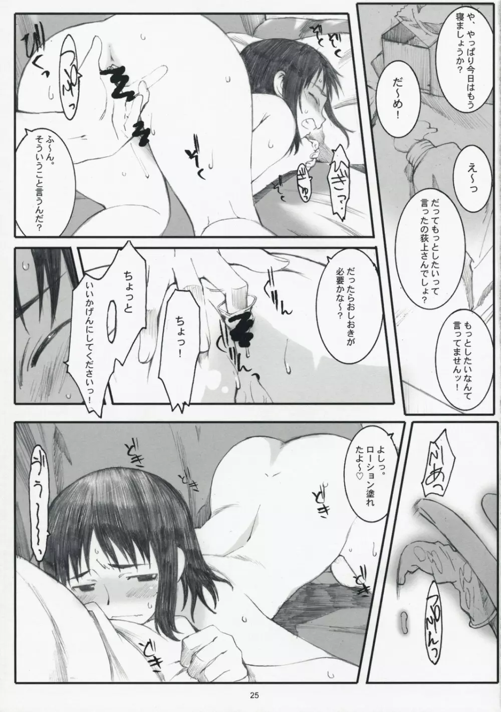 荻穴 2 Page.24