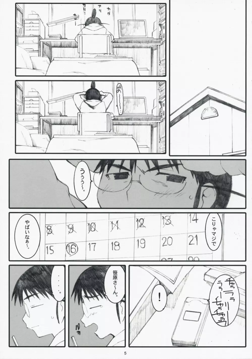 荻穴 2 Page.4