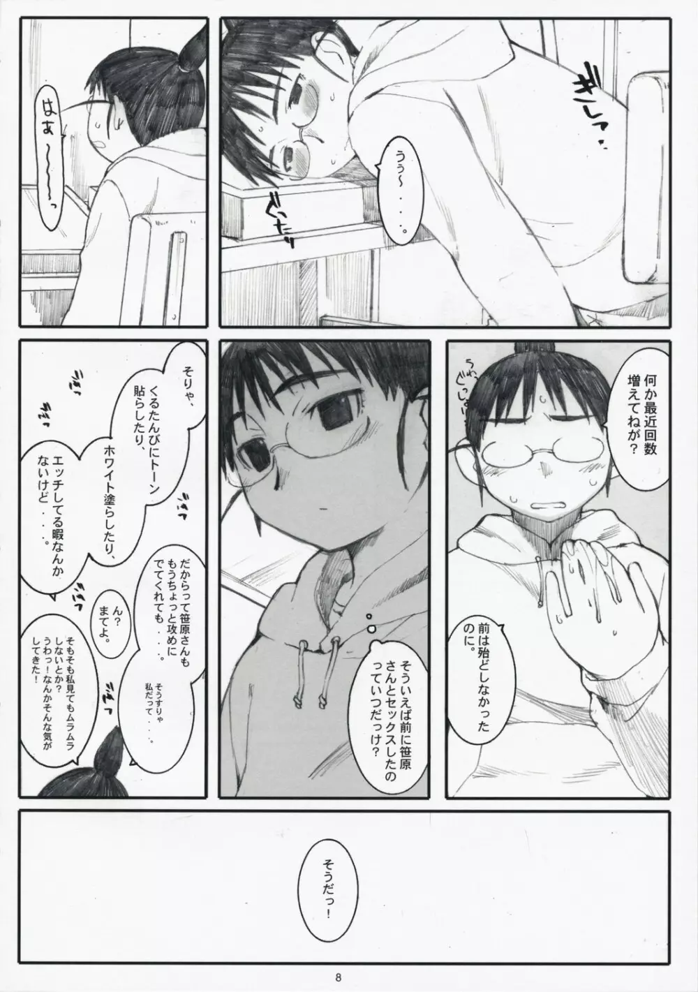 荻穴 2 Page.7