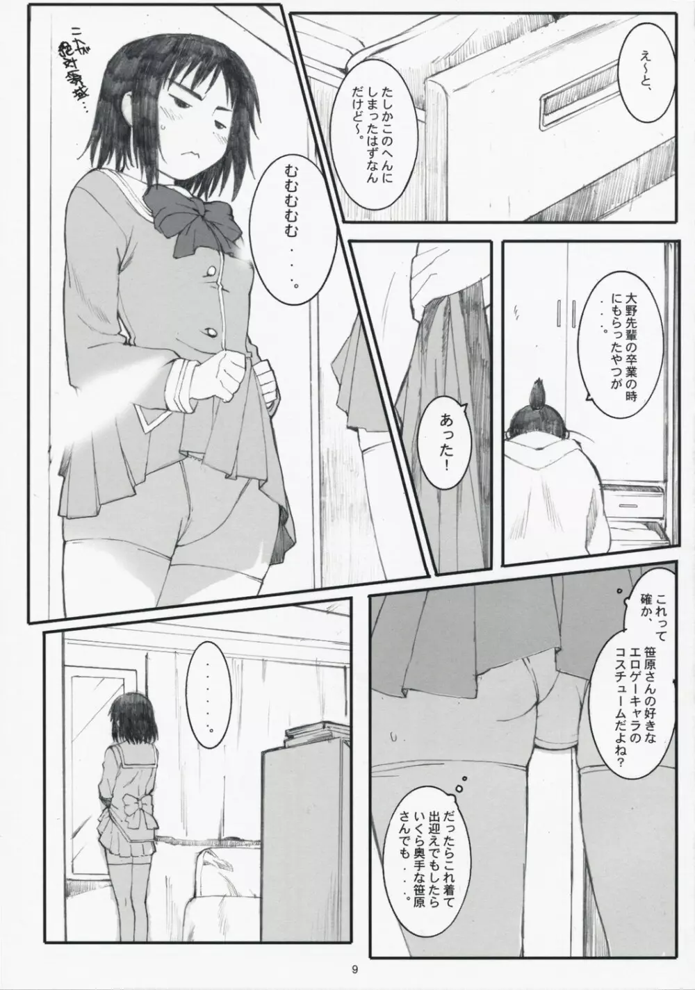 荻穴 2 Page.8