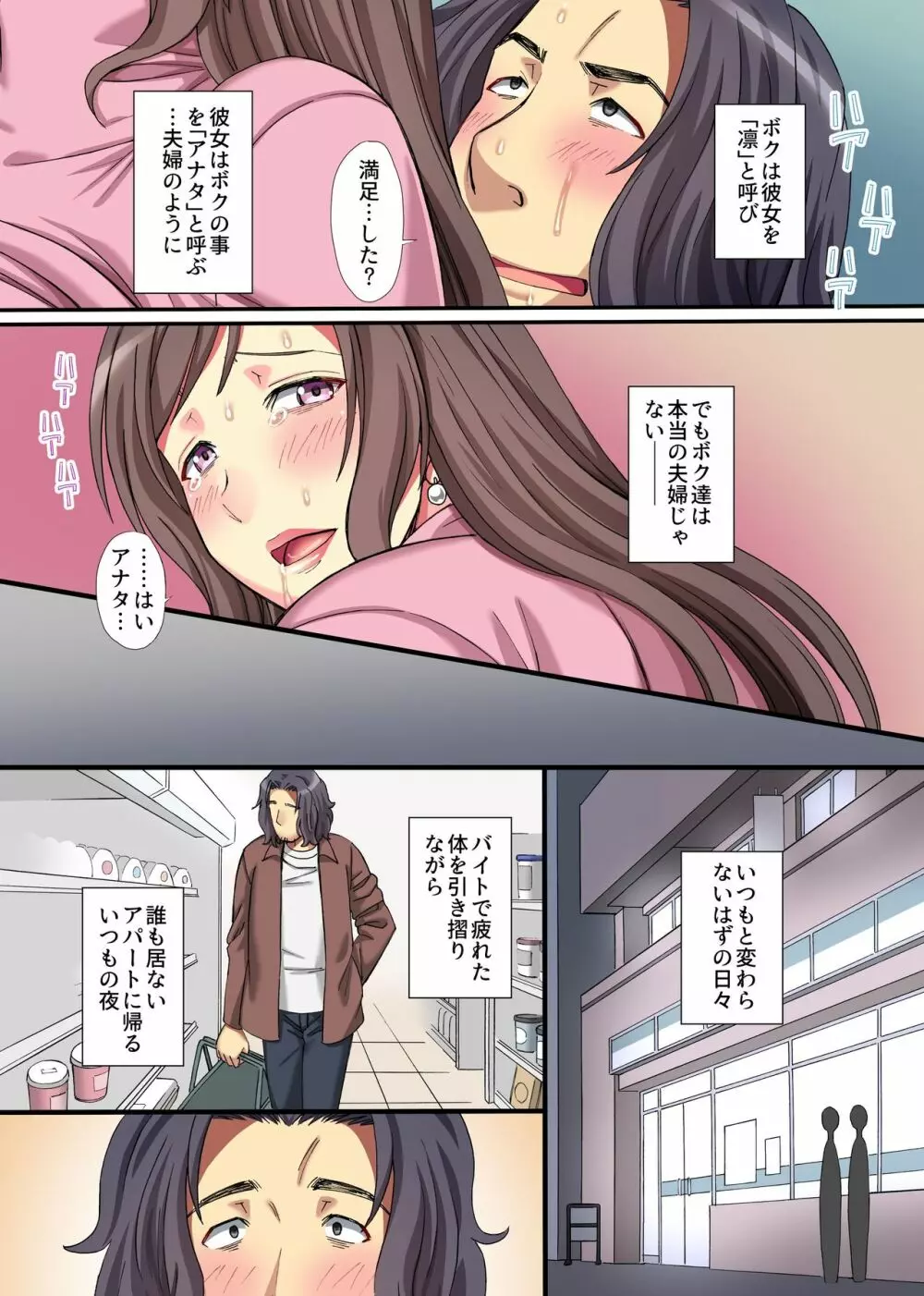 妻と娘を抱きませんか。よその男に妻子を抱かせて寝取らせる Page.7