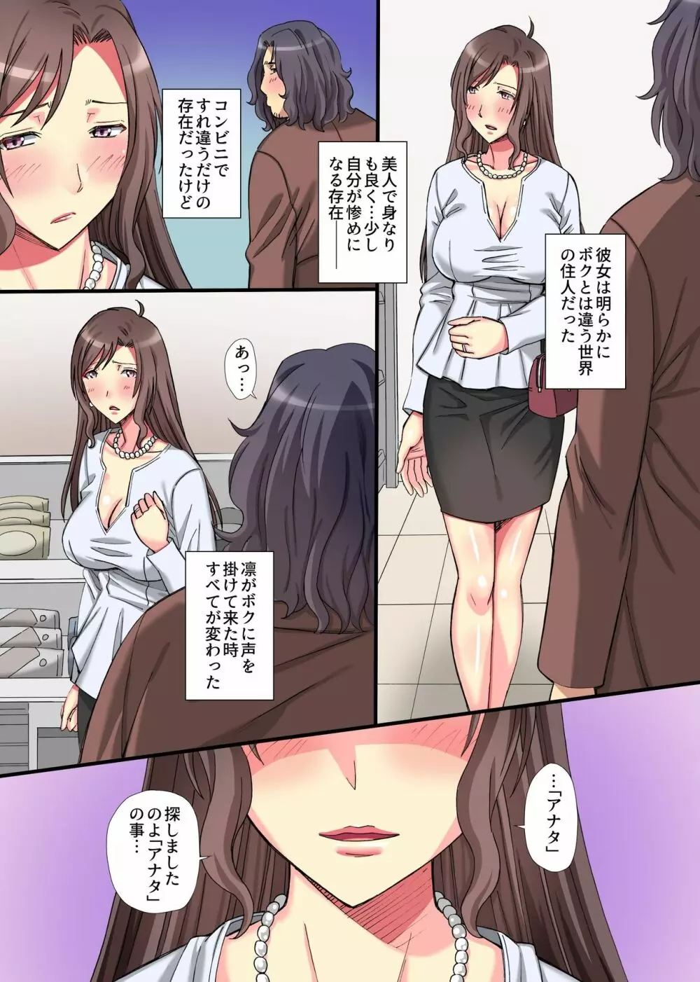 妻と娘を抱きませんか。よその男に妻子を抱かせて寝取らせる Page.8