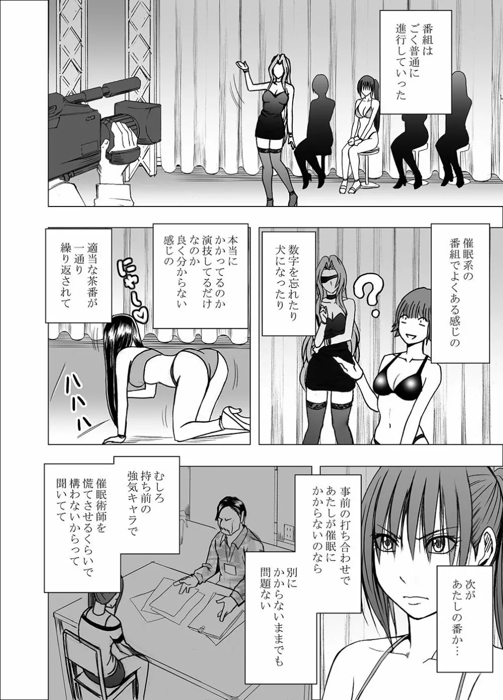 [クリムゾン] 催眠に逆らえない女---南雲さゆき編 Page.10