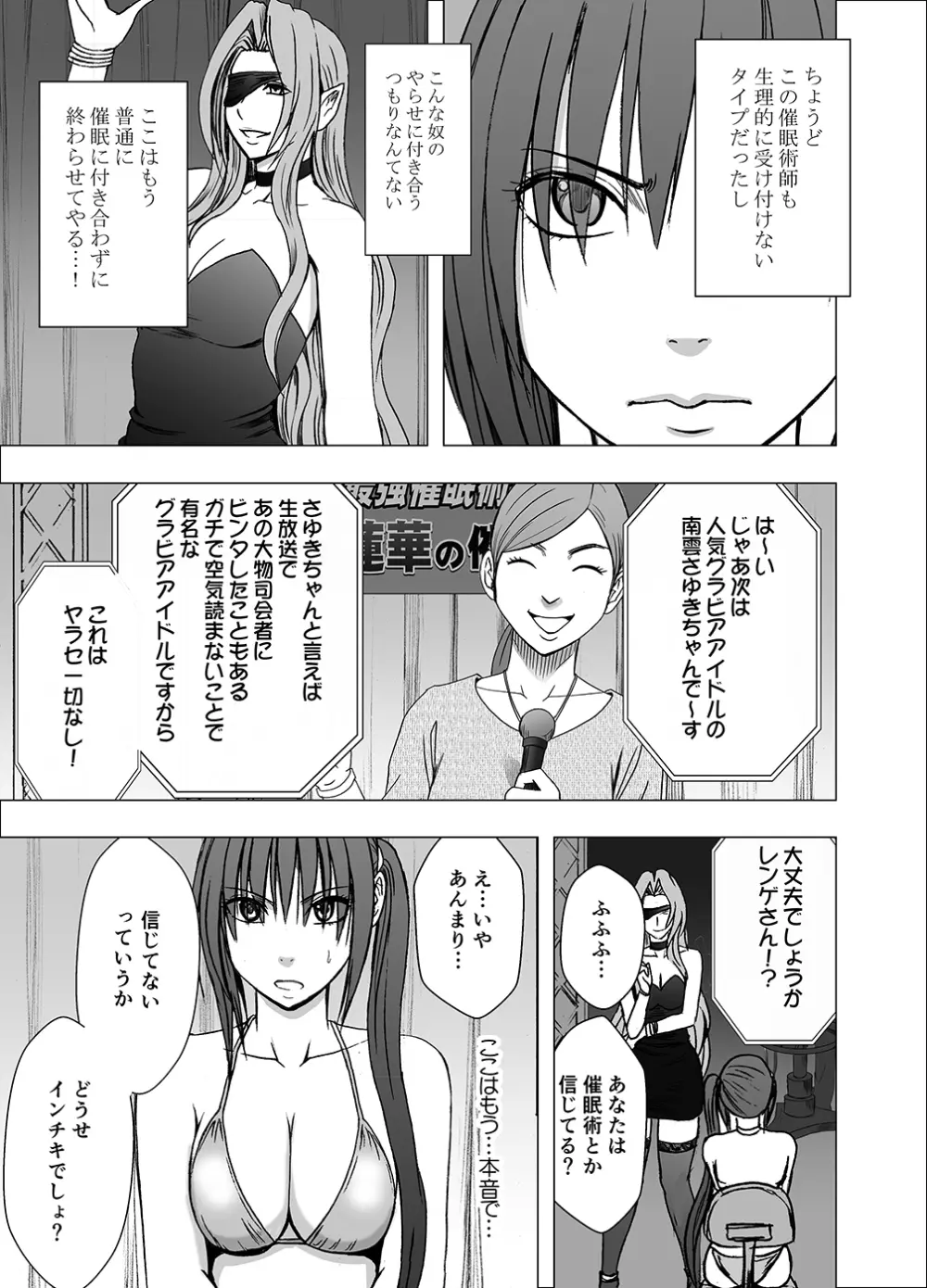 [クリムゾン] 催眠に逆らえない女---南雲さゆき編 Page.11