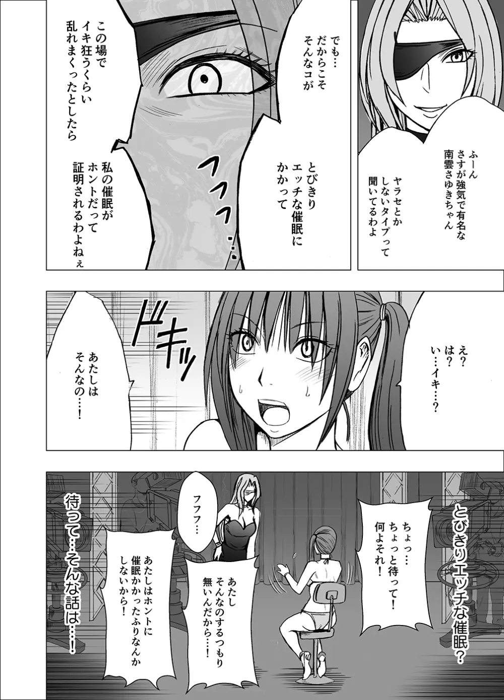 [クリムゾン] 催眠に逆らえない女---南雲さゆき編 Page.12