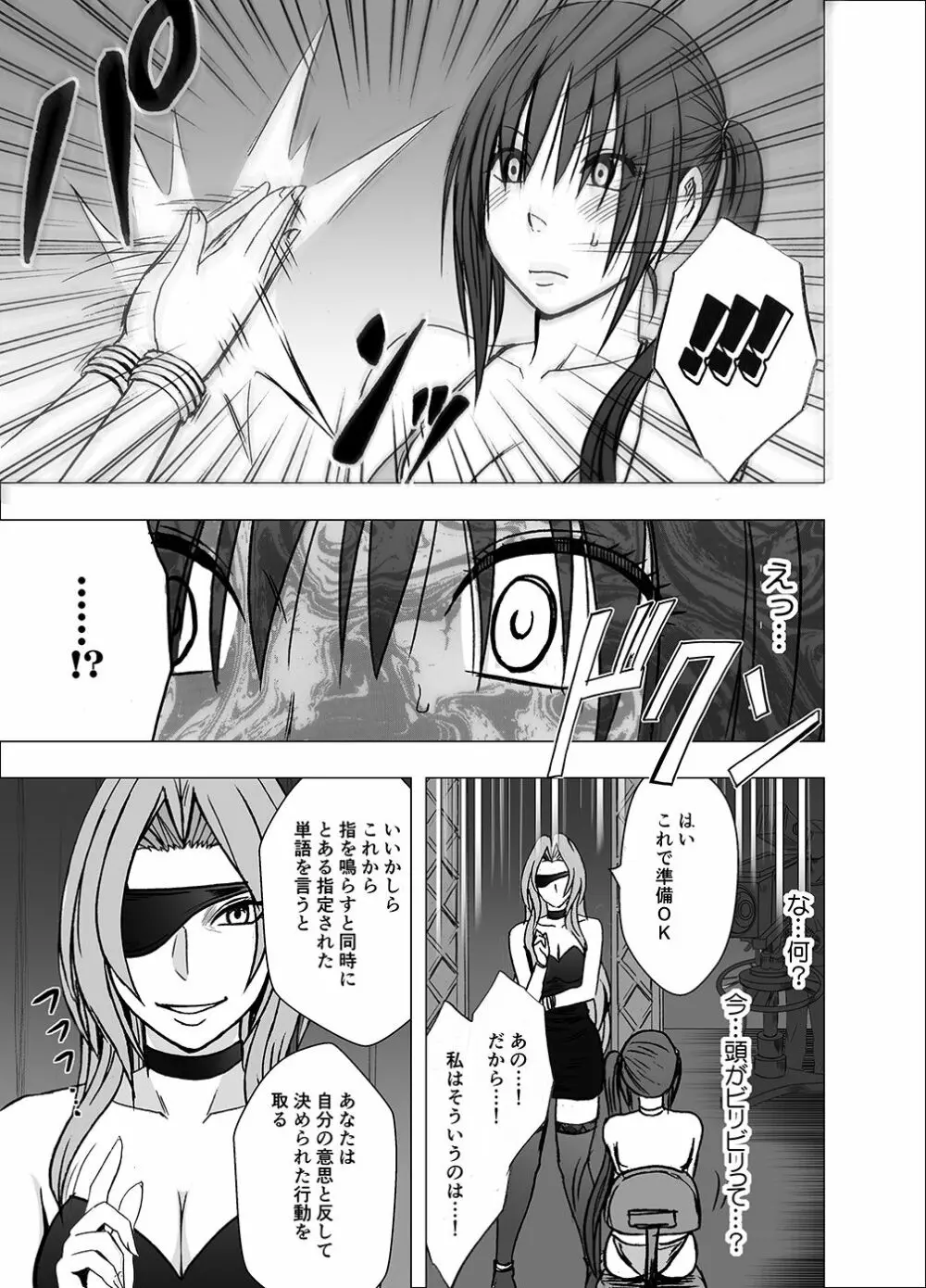 [クリムゾン] 催眠に逆らえない女---南雲さゆき編 Page.13