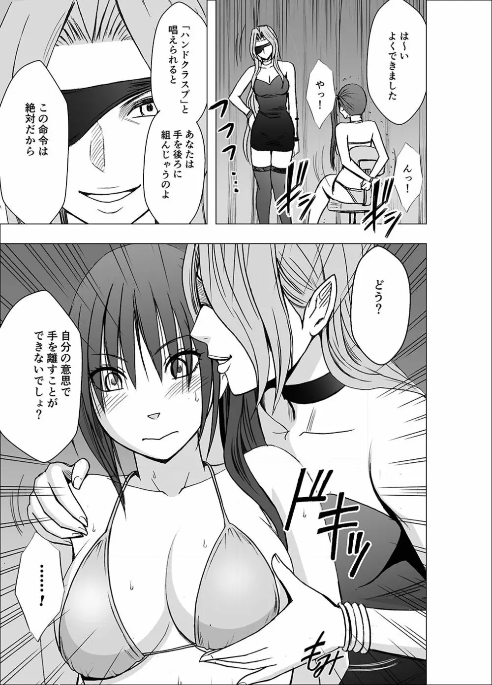 [クリムゾン] 催眠に逆らえない女---南雲さゆき編 Page.15