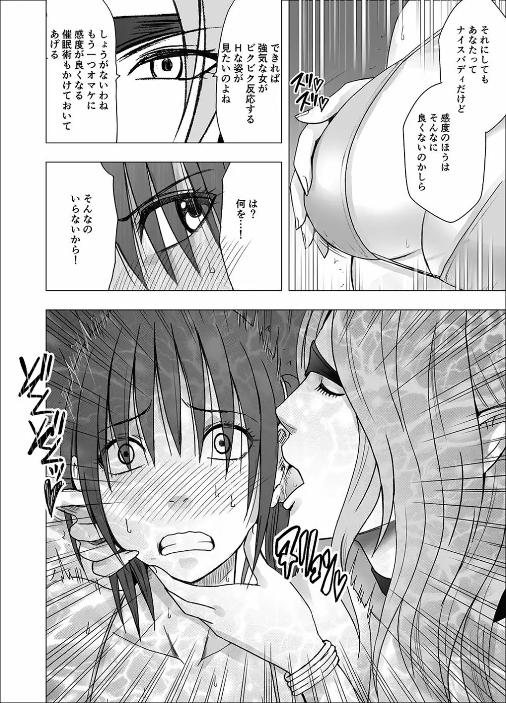 [クリムゾン] 催眠に逆らえない女---南雲さゆき編 Page.18