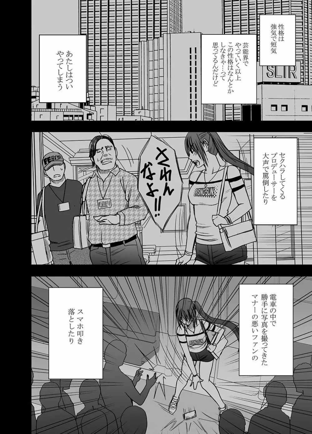 [クリムゾン] 催眠に逆らえない女---南雲さゆき編 Page.2