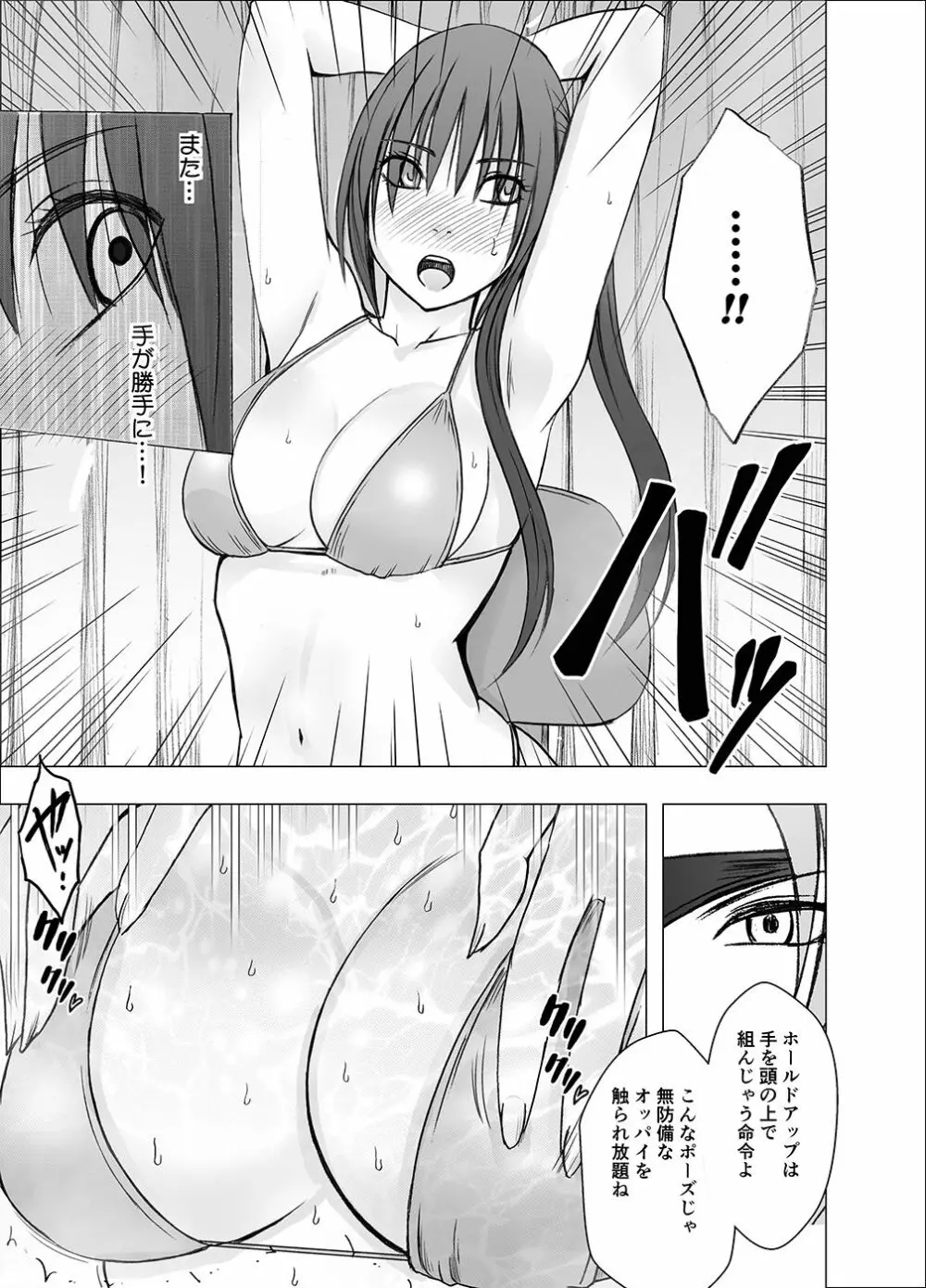 [クリムゾン] 催眠に逆らえない女---南雲さゆき編 Page.25