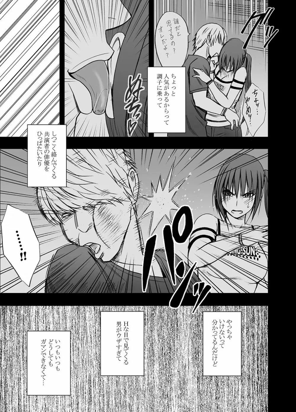 [クリムゾン] 催眠に逆らえない女---南雲さゆき編 Page.3