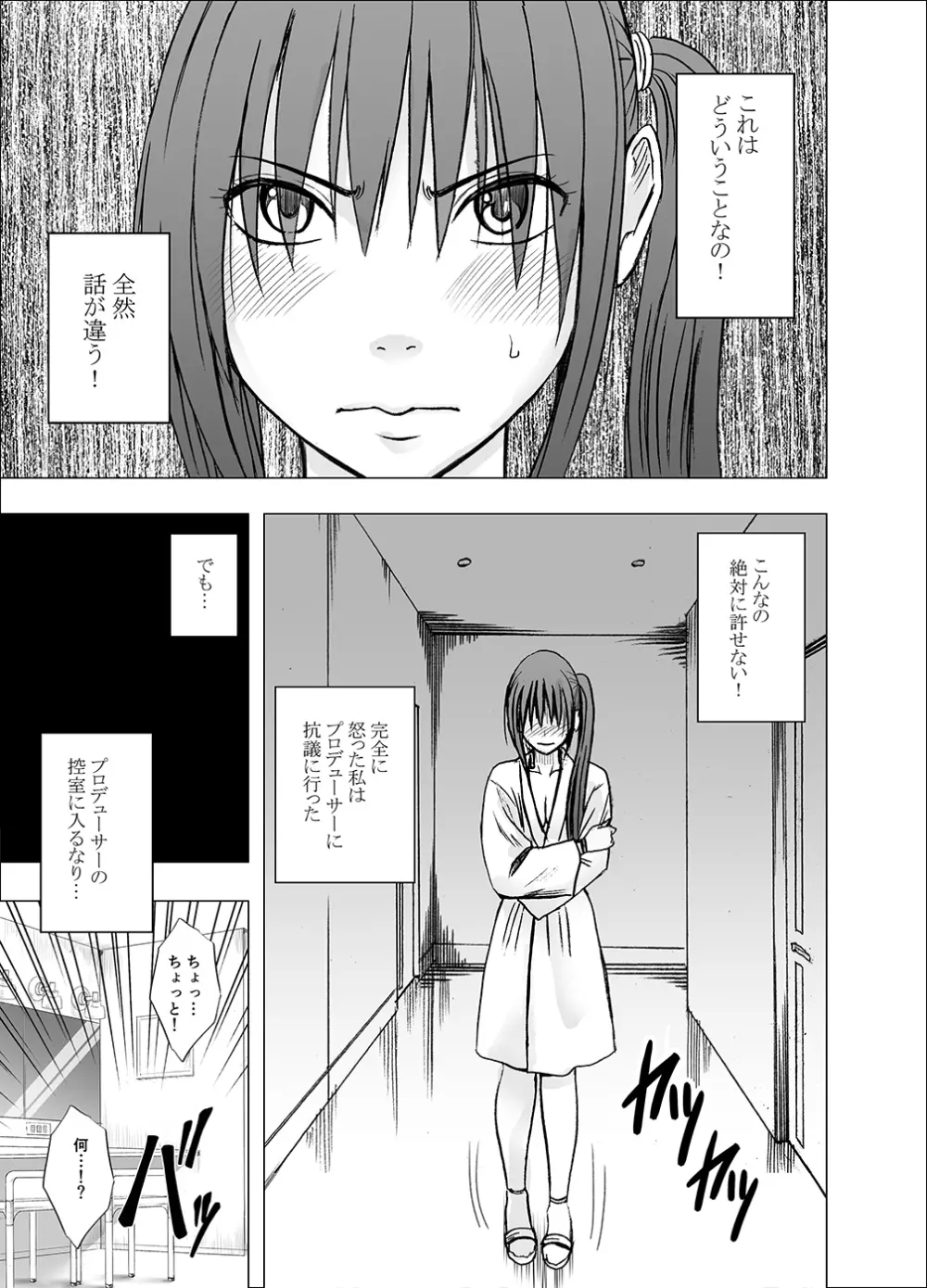 [クリムゾン] 催眠に逆らえない女---南雲さゆき編 Page.35