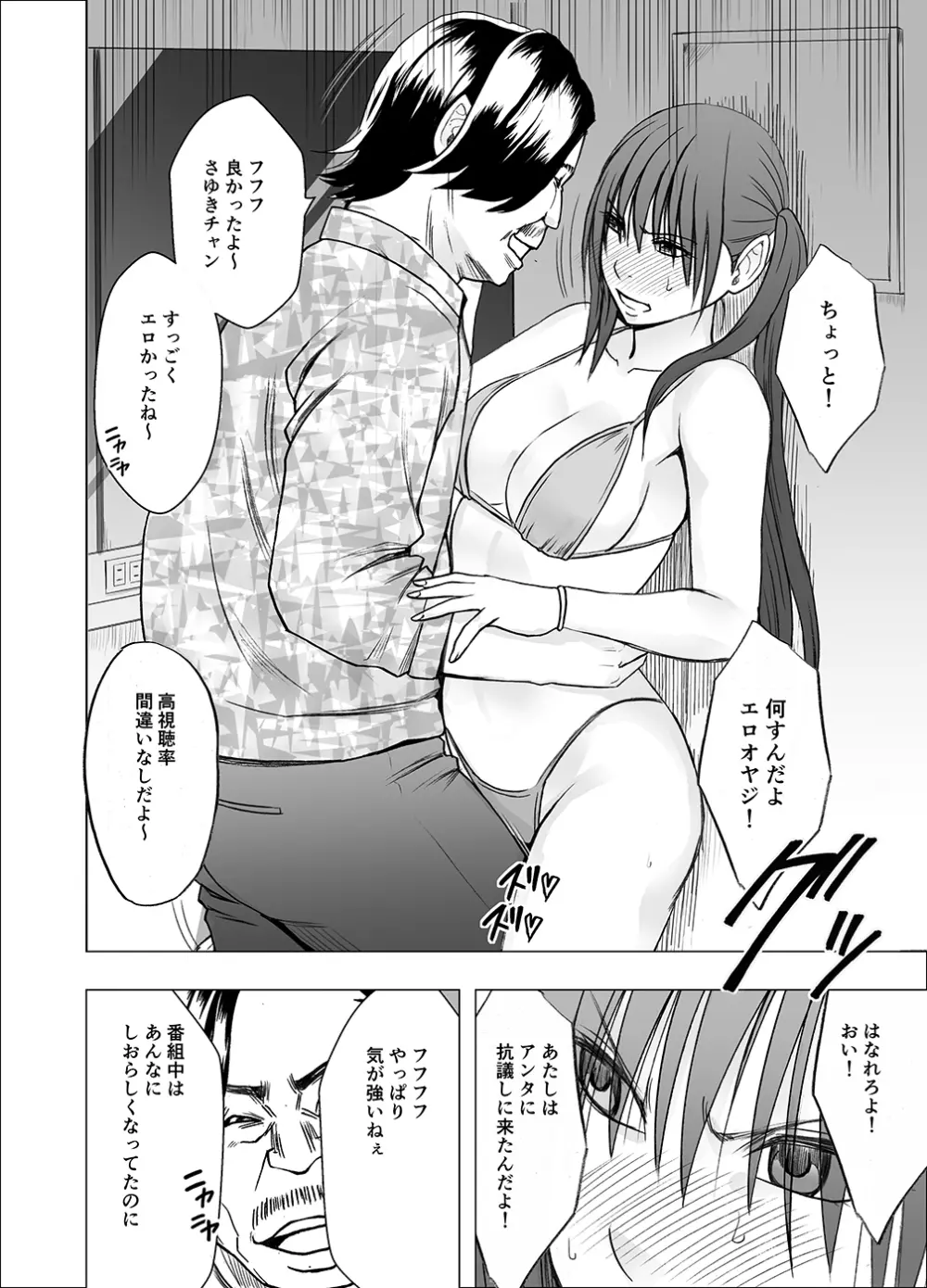 [クリムゾン] 催眠に逆らえない女---南雲さゆき編 Page.36