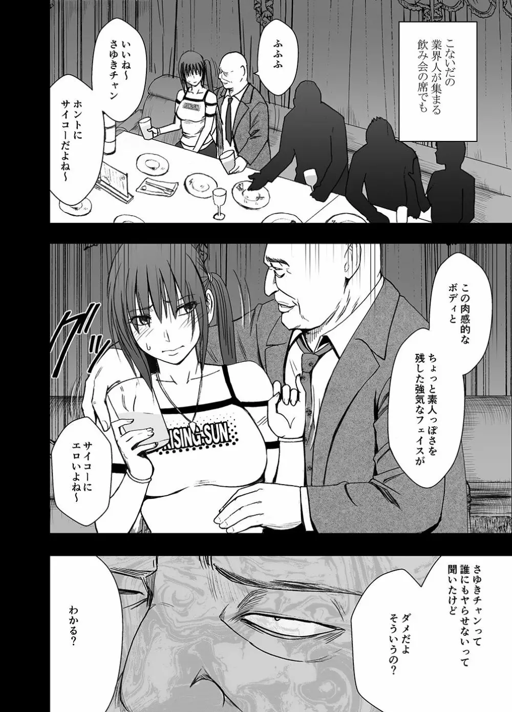 [クリムゾン] 催眠に逆らえない女---南雲さゆき編 Page.4