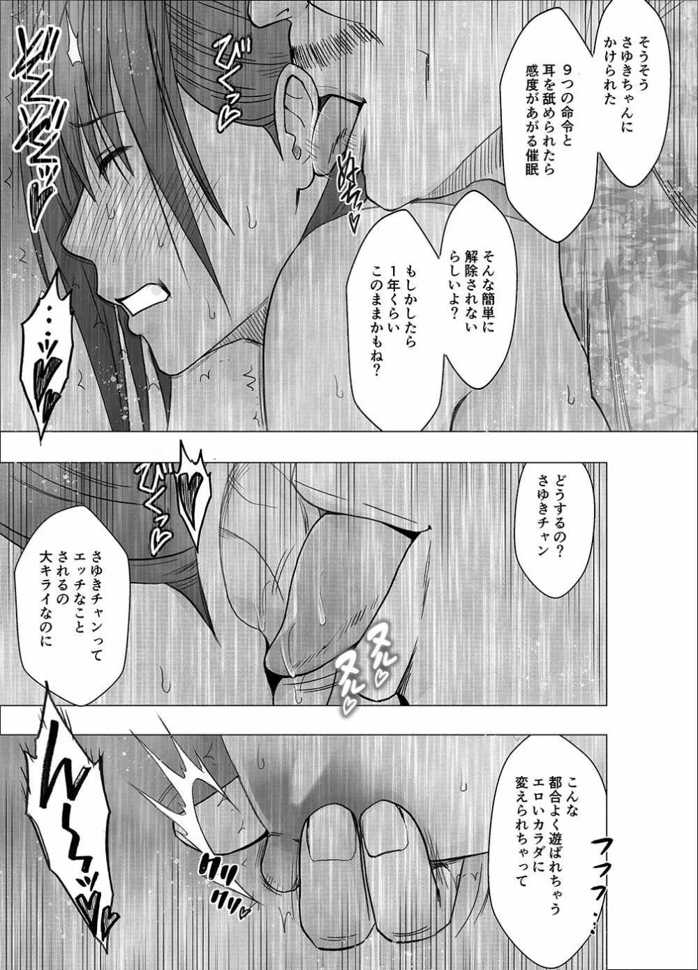 [クリムゾン] 催眠に逆らえない女---南雲さゆき編 Page.47