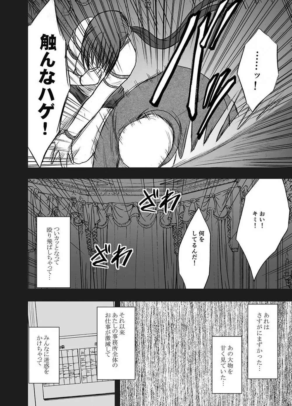 [クリムゾン] 催眠に逆らえない女---南雲さゆき編 Page.6