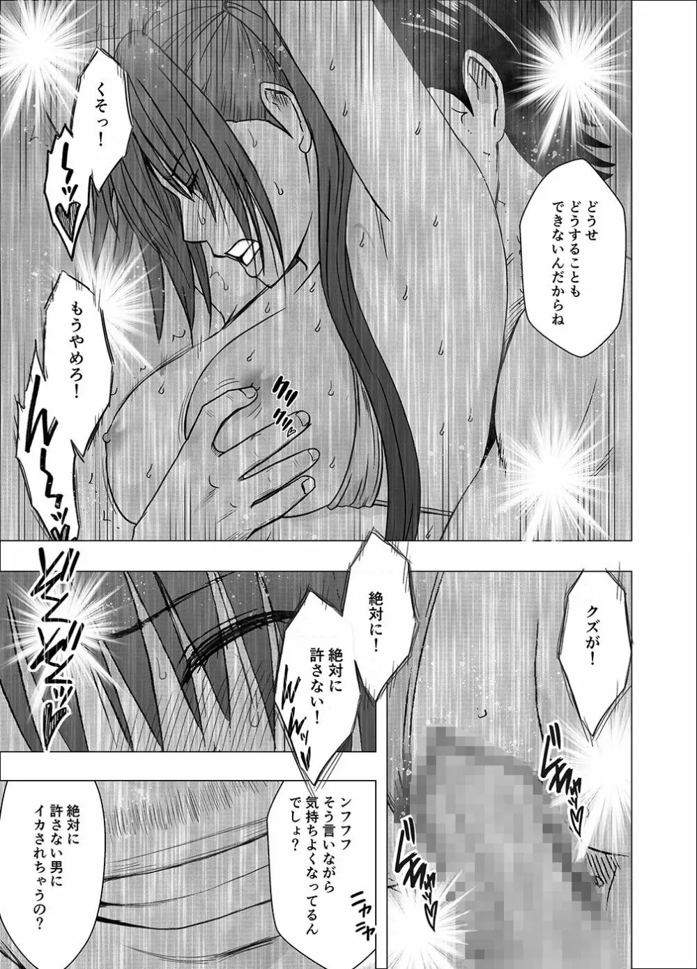 [クリムゾン] 催眠に逆らえない女---南雲さゆき編 Page.69