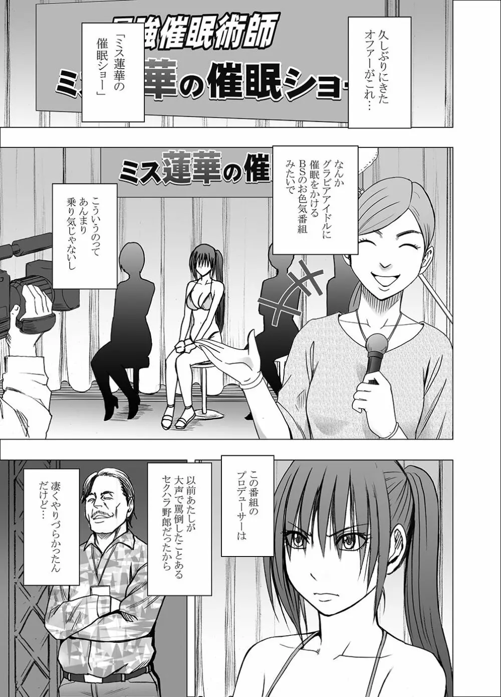 [クリムゾン] 催眠に逆らえない女---南雲さゆき編 Page.7