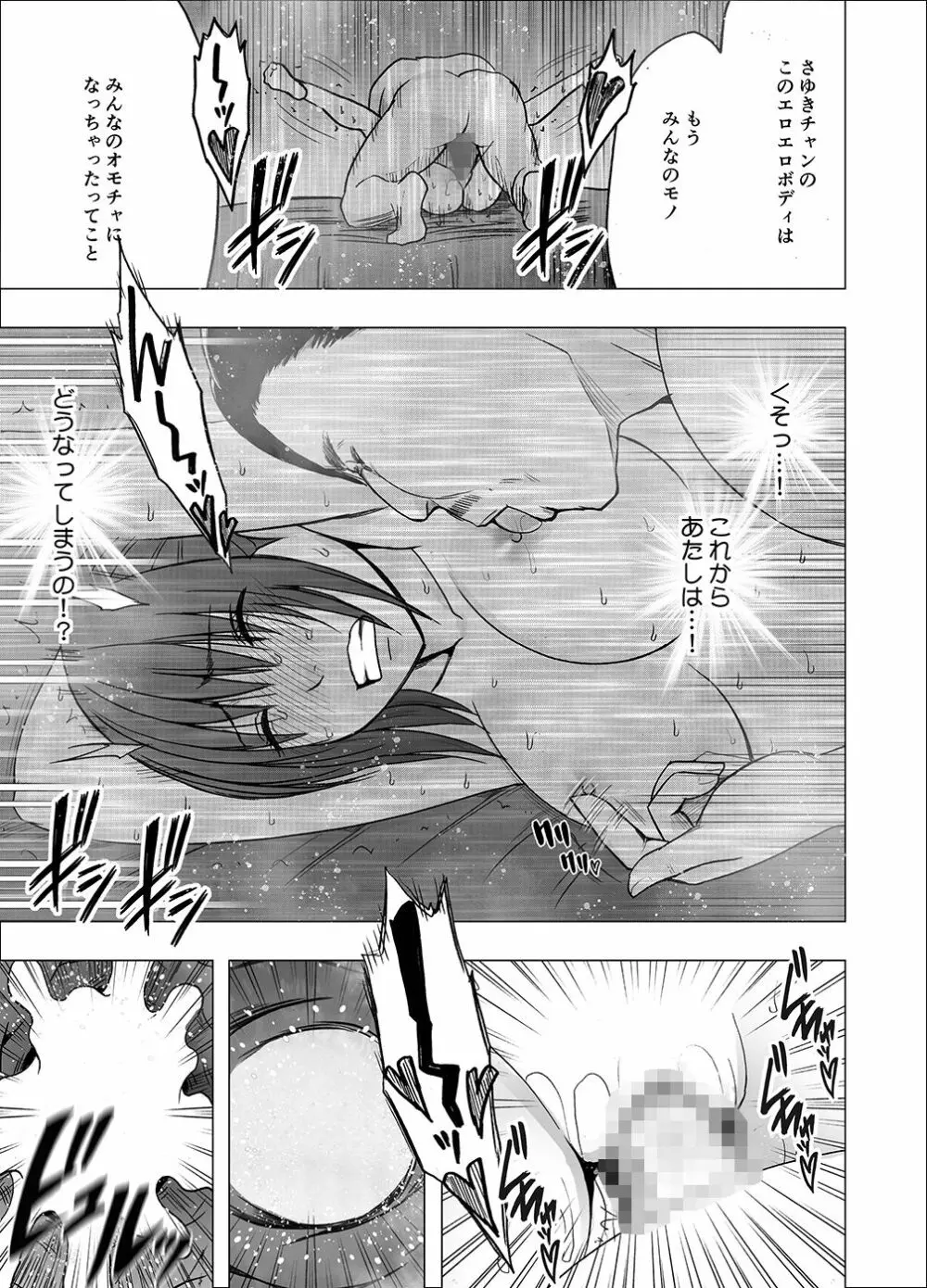 [クリムゾン] 催眠に逆らえない女---南雲さゆき編 Page.73