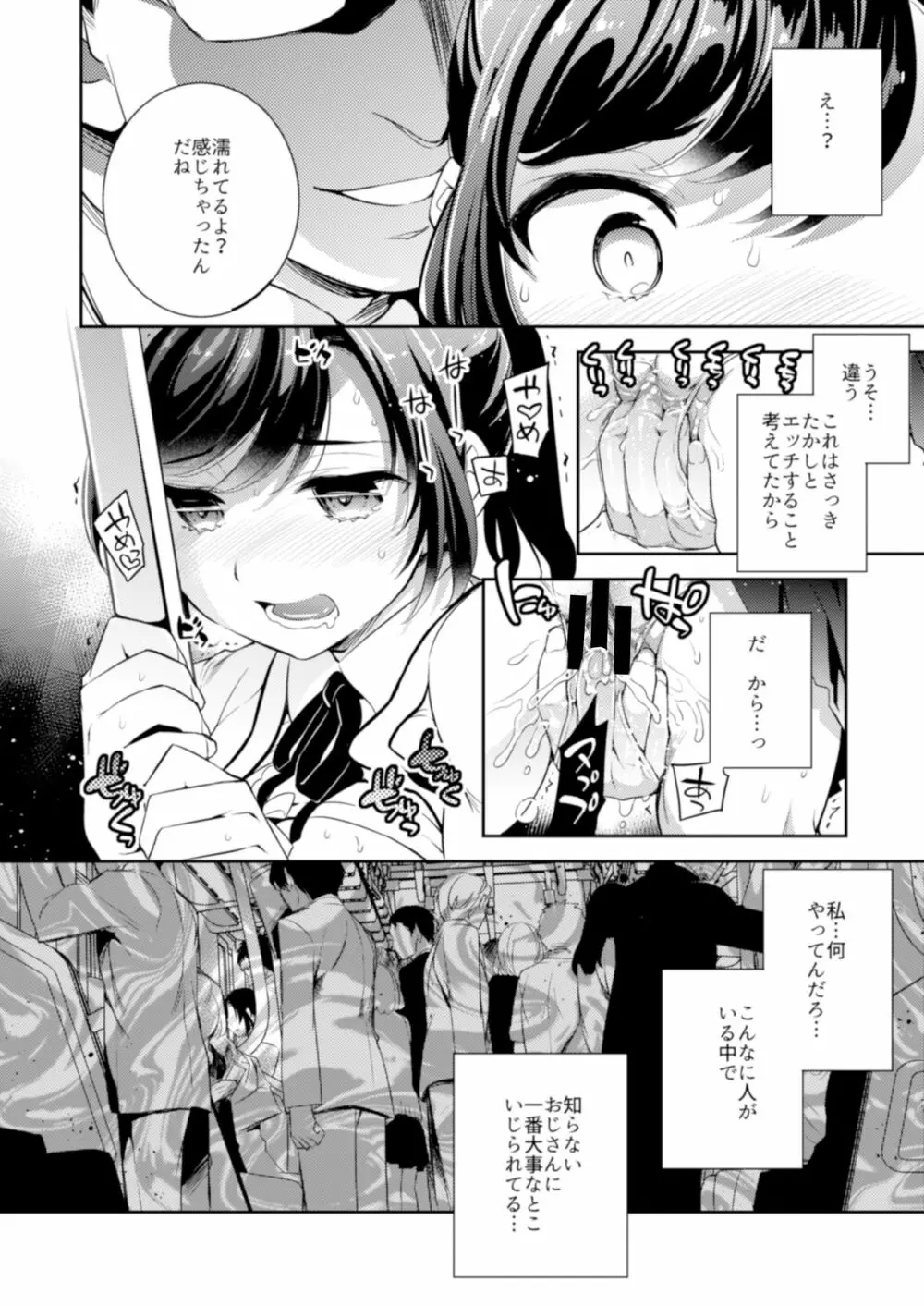 C9-41 小百合〜彼氏と初H目前に痴漢にNTRれた少女 Page.10