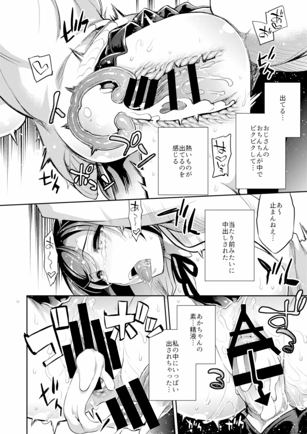 C9-41 小百合〜彼氏と初H目前に痴漢にNTRれた少女 Page.22