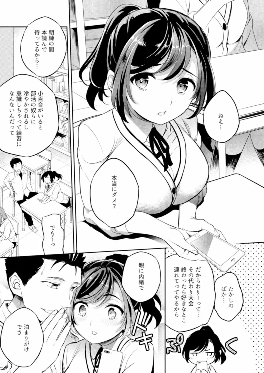 C9-41 小百合〜彼氏と初H目前に痴漢にNTRれた少女 Page.3