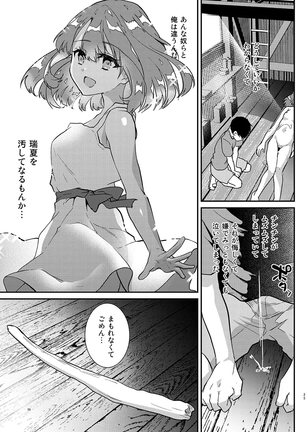 大人には敵わない Page.26