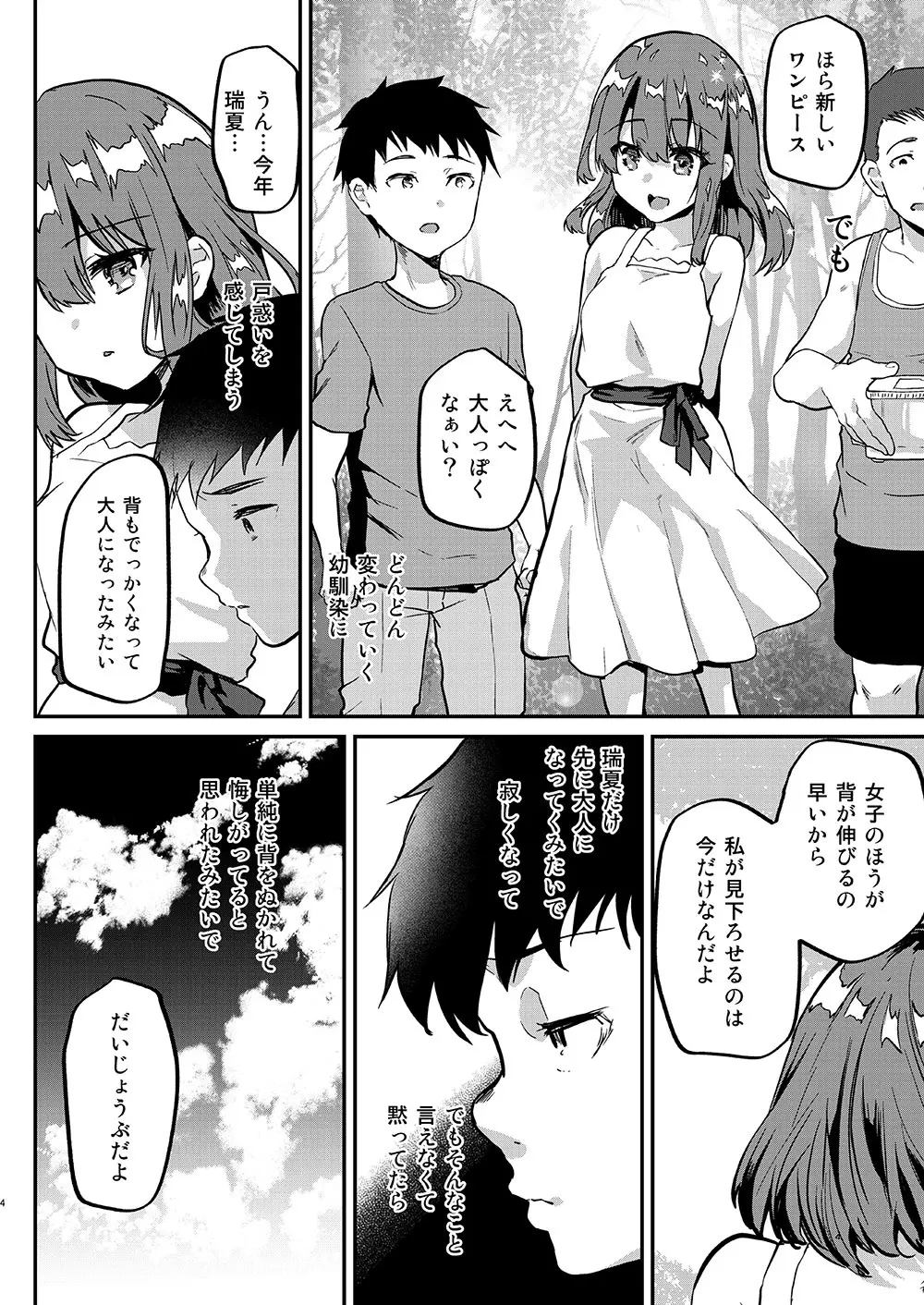 大人には敵わない Page.5