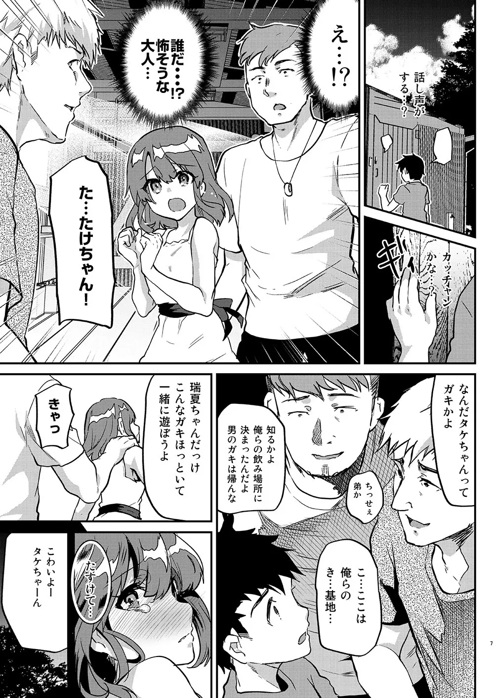 大人には敵わない Page.8