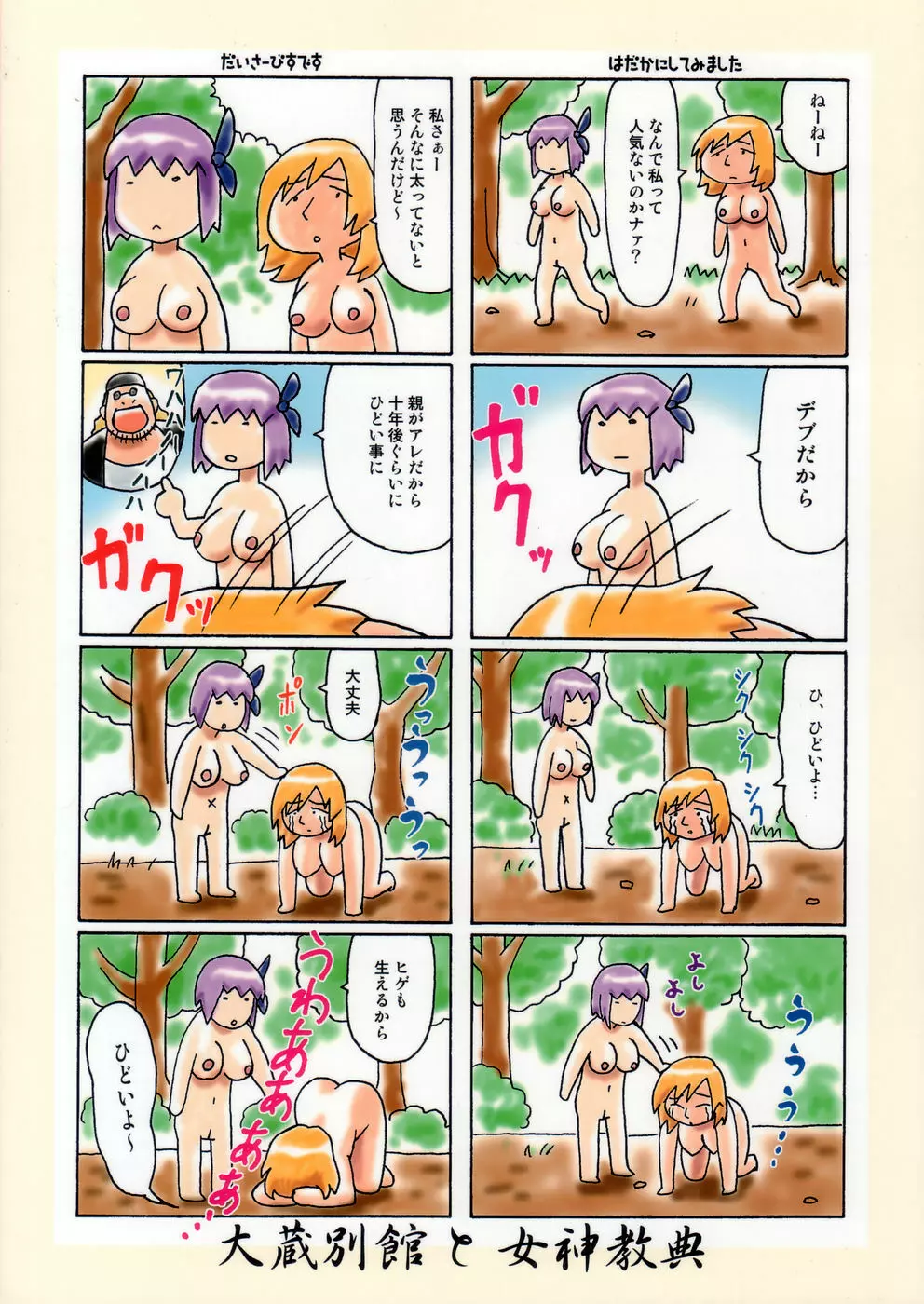 エックスボンバー Page.2