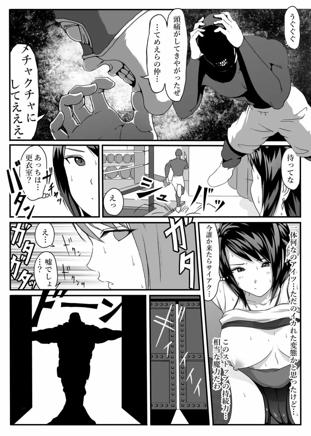 テ〇ファをストップでオモチャにするハナシ。 Page.19