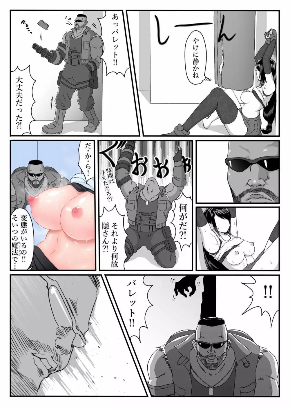 テ〇ファをストップでオモチャにするハナシ。 Page.21